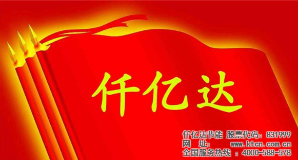 仟億達831999與福建鼎信實業(yè)、敬業(yè)鋼鐵達成節(jié)能泵項目合作