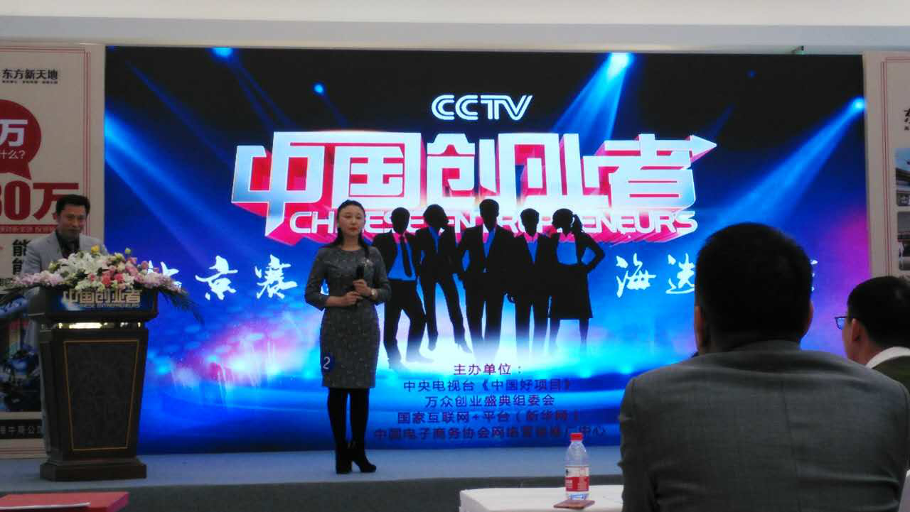 仟億達(dá)集團(tuán)（831999）總裁王元圓參加CCTV《中國(guó)創(chuàng)業(yè)者》海選，榮獲月度亞軍